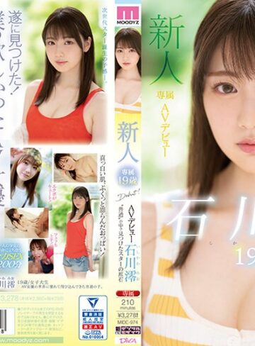 【FANZAのAV】新人 専属19歳AVデビュー ‘普通’の中で見つけたスターの原石 石川澪｜mide00974