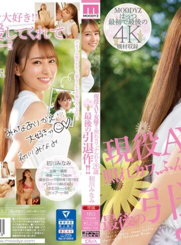 【FANZAのAV】現役AV女優！！照れカワ、ふんわり26歳 最後の引退作！！ 初川みなみ｜midv00104