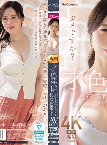 【FANZAのAV】才色淫備 週5日、必ずオナニーをして出勤する美容部員の人妻 杉咲穂果 46歳 AV DEBUT｜roe00521