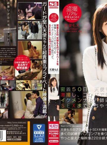 【FANZAのAV】盗撮リアルドキュメント！ 密着50日、天使もえのプライベートを激撮し、コンパで知り合ったイケメンナンパ師に引っ掛かって、SEXまでしちゃった一部始終 天使もえ｜snis00635