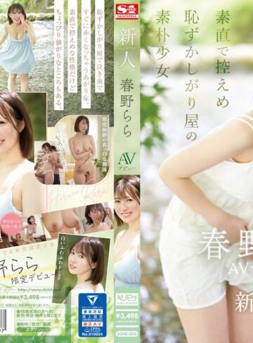 【FANZAのAV】新人NO.1STYLE 春野らら AVデビュー｜sone00006