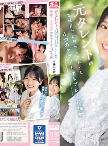 【FANZAのAV】元タレントが芸能界では教わらなかった4つのアブノーマルプレイに挑戦 快感！初・体・験めちゃイキ3本番 中森心々奈｜sone00091