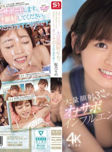 【FANZAのAV】笑顔でシコシコして、笑顔で顔射受け止めて、最高奉仕してくれる、大量顔射ぶっかけオナサポインフルエンサー 桜乃りの｜sone00812