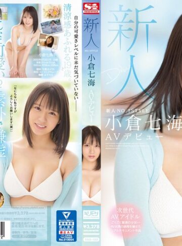 【FANZAのAV】新人NO.1STYLE 小倉七海AVデビュー｜ssis00180