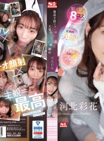 【FANZAのAV】最高主観でコスプレ彩花に大量フェラチオ顔射 河北彩花｜ssis00984