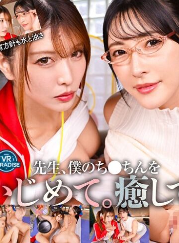 【FANZAのAV】【VR】【8K】怖ーい先生！甘～い先生◆←左は地獄右は天国→正反対W女教師チ○ポ指導｜vrprd00192