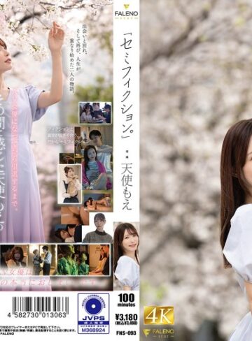 【FANZAのAV】「セミフィクション。」 天使もえ｜1fns00093