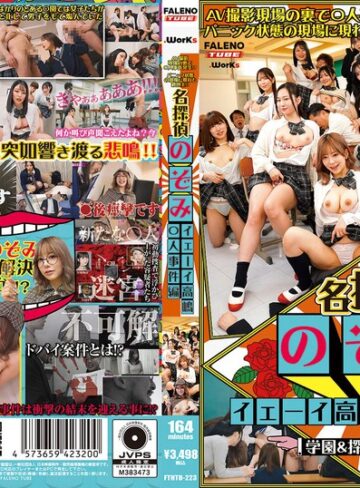 【FANZAのAV】【学園＆探偵AV企画】AV撮影現場の裏で〇人事件発生！？パニック状態の現場に現れた救世主！？名探偵のぞみ イエーイ高嶋〇人事件編 有村のぞみ｜1fthtd00223