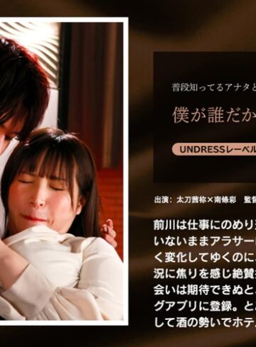 【FANZAのAV】僕が誰だかわかりませんか？｜1silk01961