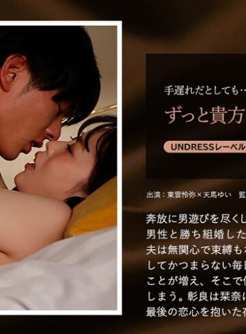 【FANZAのAV】ずっと貴方が欲しかった｜1silku00083