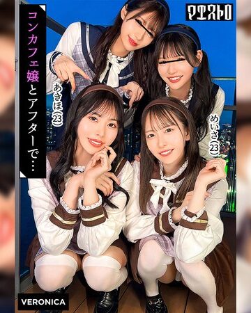 【FANZAのAV】圧巻スタイルのコンカフェ嬢4人と乱交SEX！美貌、美乳、美脚、美尻、全てが揃った四天王たちとLet’s宅飲み！あまりのフェロモンに居ても立っても居られない男達はハチャメチャにヤリまくってしまうっ！【かんな/める/あきほ/めいさ】Verあきほ＆めいさ｜1vrnc00100