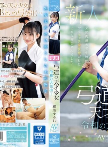 【FANZAのAV】弓道の天才少女 令和の大和撫子 相坂すみれAVデビュー｜cawd00747
