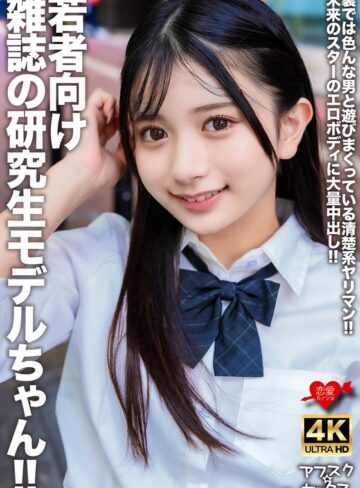【FANZAのAV】若者向け雑誌の研究生モデルちゃん！！裏では色んな男と遊びまくっている清楚系ヤリマン！！未来のスターのエロボディに大量中出し！！｜h_1472erofv00309