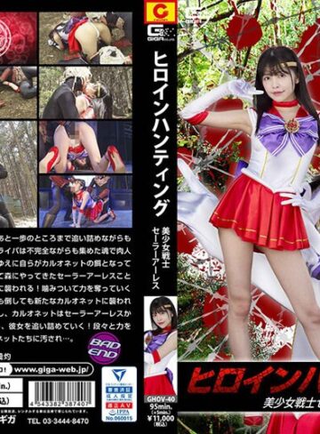 【FANZAのAV】ヒロインハンティング 美少女戦士セーラーアーレス 森日向子｜h_173ghov00040