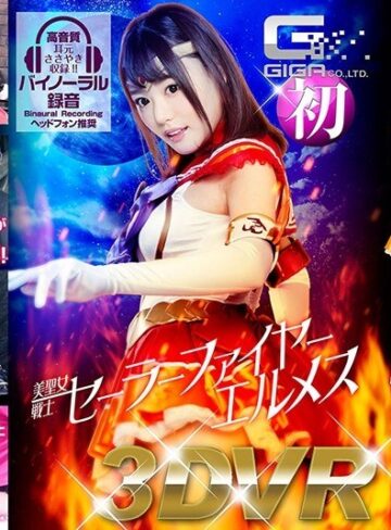 【FANZAのAV】【VR】美聖女戦士セーラーファイヤーエルメス｜h_173ghvr00001