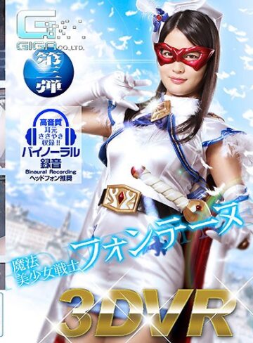 【FANZAのAV】【VR】魔法美少女戦士フォンテーヌ｜h_173ghvr00003