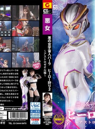 【FANZAのAV】悪の女宇宙人バーラ ヒーロー狩り2 アストロゼオル編 月島さくら｜h_173spsc00011