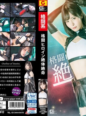 【FANZAのAV】格闘ヒロイン絶体絶命 及川うみ｜h_173spsc00017