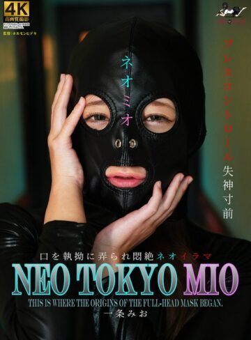 【FANZAのAV】NEO TOKYO MIO 一条みお｜h_1778msqd00003
