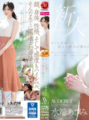 【FANZAのAV】キミに出逢って美人の概念が壊れた―。 水端あさみ 32歳 AV DEBUT｜jul00962