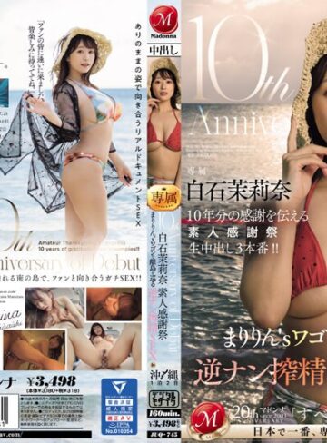 【FANZAのAV】10th Anniversary of Debut白石茉莉奈 素人感謝祭 まりりん’sワゴンで離島を巡る逆ナン搾精SEX in沖縄1泊2日｜juq00745