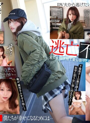 【FANZAのAV】【VR】DV夫から舞雪さんを救い出したかった ただの隣人から不貞関係に…捨て身の覚悟で愛し合った安らぎのない緊迫逃亡VR 伊藤舞雪｜kavr00515