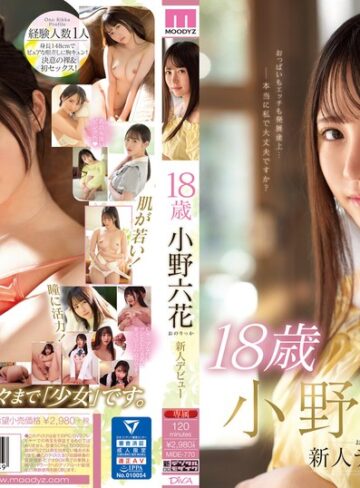 【FANZAのAV】18歳 小野六花 新人デビュー｜mide00770