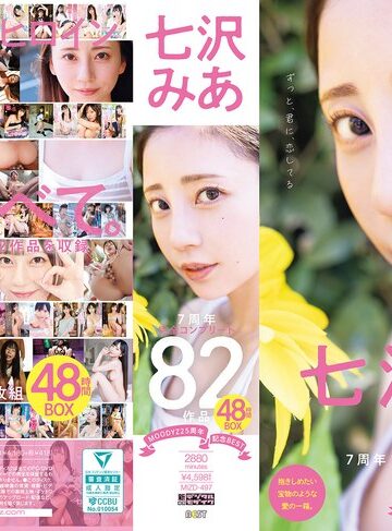 【FANZAのAV】MOODYZ25周年記念BEST 七沢みあ7周年 完全コンプリート82作品48時間BOX｜mizd00497