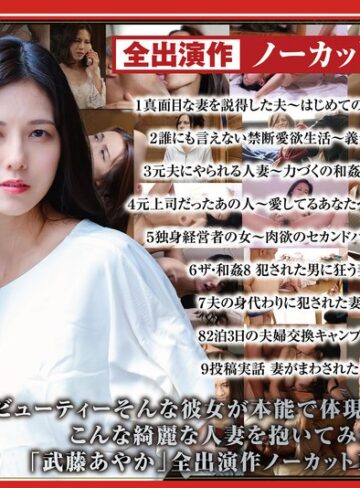 【FANZAのAV】【配信限定】ながえSTYLE8年間の全記録 武藤あやか ベスト｜nagst00019