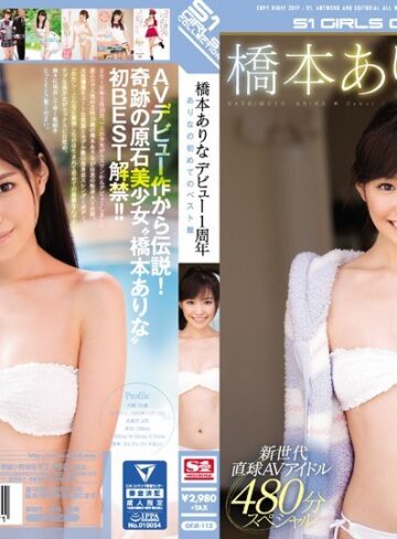 【FANZAのAV】橋本ありなデビュー1周年 ありなの初めてのベスト盤｜ofje00112