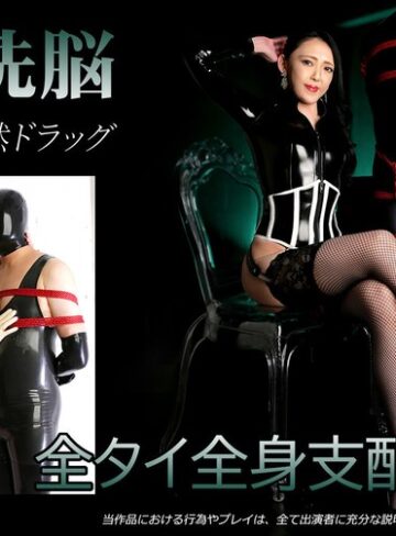 【FANZAのAV】快楽洗脳 全タイ全身支配 脳内破壊天然ドラッグ 邑咲 紫｜qrdw00003