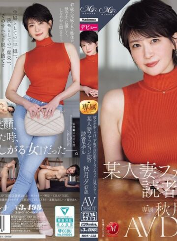 【FANZAのAV】彼女が歩くだけで、下町の商店街さえランウェイに見えるー。 某人妻ファッション誌の読者モデル 秋月夕 47 歳 AV DEBUT｜roe00558