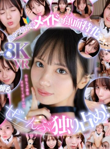 【FANZAのAV】【VR】ウブで、健気で、照れ屋さん。ゼロ距離で恥じらいスケベご奉仕【顔面特化】僕専用性処理メイド 渚あいり｜sivr00474
