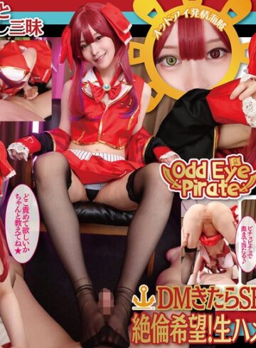 【FANZAのAV】【VR】オッドアイ＆発情海賊オフパコレイヤー密室個撮 YUI｜vrprd00116