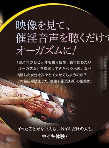 【FANZAのAV】女性のためのエロス 見て聴くだけでオーガズム｜149rd00985