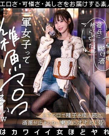 【FANZAのAV】一軍女子って雑魚マ〇コ多いww上下の口で精子を咥え続け、酒潮が止まらない東京のオナホ1号_唯 天馬ゆい｜1dnps00001