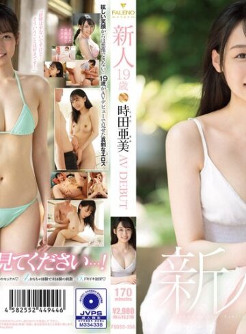 【FANZAのAV】新人 19歳 時田亜美Avdebut｜1fsdss00358