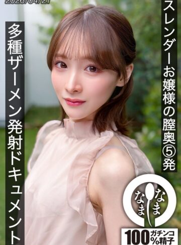 【FANZAのAV】スレンダーお嬢様の膣奥5発 多種ザーメン発射ドキュメント 白石もも｜1hnamh00028