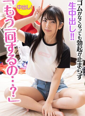 【FANZAのAV】「もう一回するの…？」彼氏に振られた女トモダチが家にあがりこんできた！！ 当然のように慰めSEX！ ゴムがなくなっても勃起が止まらず生中出し！！3回戦目で妊娠確定！？ 倉木しおり｜57bdsr46902
