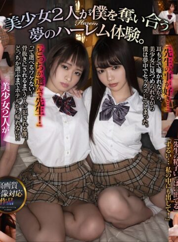 【FANZAのAV】【VR】教え子2人に告白されてしまった僕（教師）VR 「先生はどっちの事が好きなの？」 選べない僕は2人と溺れるようにセックスしてしまいました。｜atvr00054