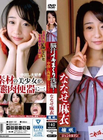 【FANZAのAV】脳汁イキまくり洗脳！性格良いし、とんでも可愛くてマジ惚れしたので…中出し肉便器にしてみた！ななせ麻衣｜gent00137