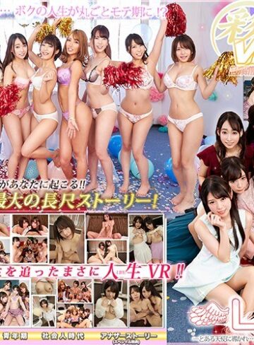 【FANZAのAV】【VR】ウェルカム新時代！KMPVR史上最大の長尺ストーリー！LIFE！！～とある天使に導かれ…人生丸ごとモテ期になったボクと、10人の美女たち～｜h_1241kbvr00011