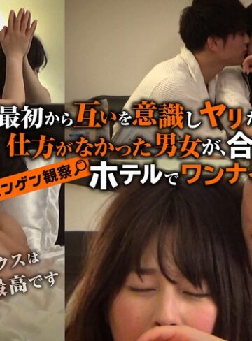 【FANZAのAV】ニンゲン観察 最初から互いを意識しヤリたくてヤリたくて仕方がなかった男女が、合コンを抜け出しホテルでワンナイトセックス｜h_1534grmo00033