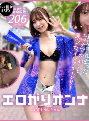 【FANZAのAV】球場で出会ったエッチな美少女インフルエンサー！全男子が沼るあざとテクに翻弄されっぱなし絶頂2days ＃野球女子 ＃生ハメ三昧 ＃神美尻 【エロがりオンナ ＃001.ゆいちゃん】｜h_1711docm00002