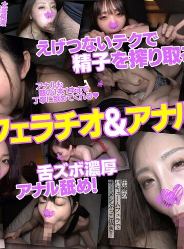 【FANZAのAV】パパ活しまくりテクニック抜群！楽しそうにチンしゃぶフェラアナル舐め奉仕してくれるド変態エロ娘。個人撮影7｜h_1721fkos00007