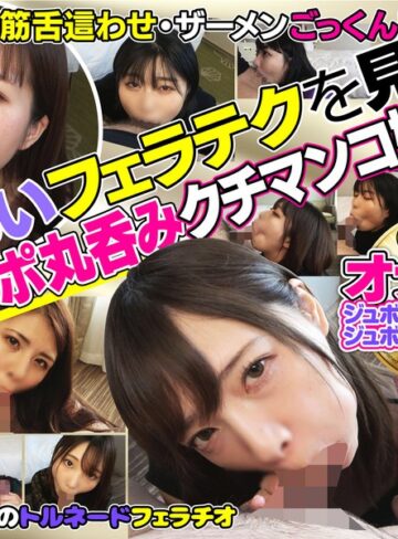【FANZAのAV】下品なオナホ顔でジュボジュボしゃぶりつく！フェラチオが上手すぎる素人娘10名｜h_1721flab00001