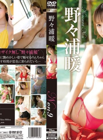 【FANZAのAV】Non9 恋色バケーション・野々浦暖｜h_346rebd01064