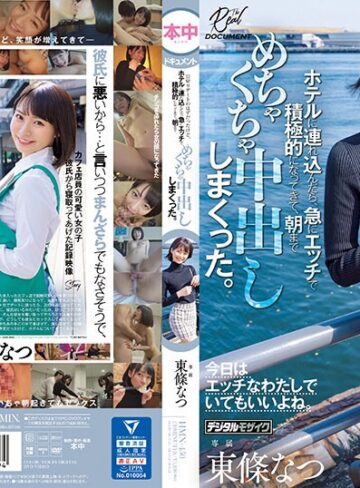 【FANZAのAV】いつも可愛いと思っていたカフェ店員をダメ元でデートに誘ったら困り顔しながらも笑ってOKしてくれて、日帰りデートのはずだったけど、ホテルに連れ込んだら、急にエッチで積極的になってきて、朝までめちゃくちゃ中出ししまくった。 東條なつ｜hmn00450