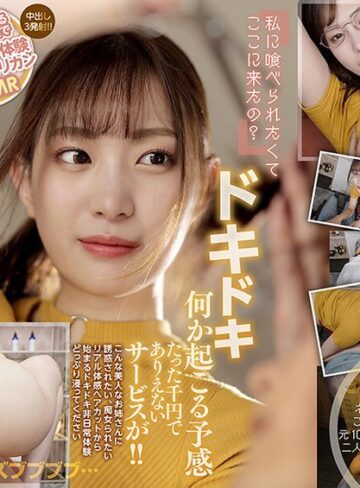 【FANZAのAV】【VR】たった1000円でありえないサービスが！！ ヌいてくれると噂の1000円カットのお姉さんに中出しを誘惑された話。 美谷朱里｜hnvr00061