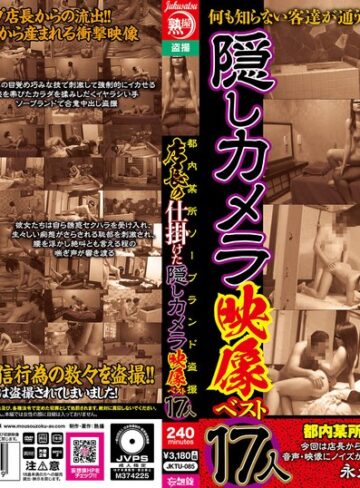 【FANZAのAV】都内某所ソープランド盗撮店長の仕掛けた隠しカメラ映像ベスト17人｜jktu00085